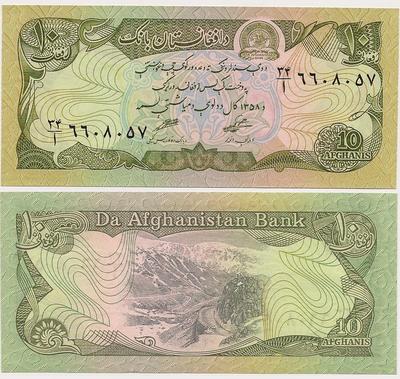 Afghanistan - Pick 55a - Billet de collection de la banque d'Afghanistan - Billetophilie - Banknote