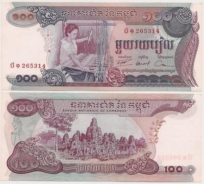 Cambodge - Pick 15a - Billet de collection de la banque nationale du Cambodge - Billetophilie - Banknote