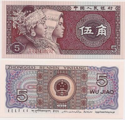Chine - Pick 883a - Billet de collection de la Banque populaire de Chine - Billetophilie - Banknote