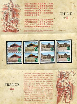 Emission commune - timbres de France et de Chine - Philatélie 50 - 1998 - 2