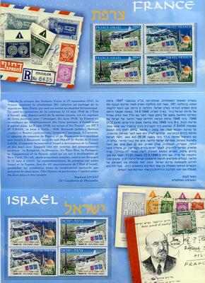Emission commune - timbres de France et d'Israël - Philatélie 50 - 2008 - 2