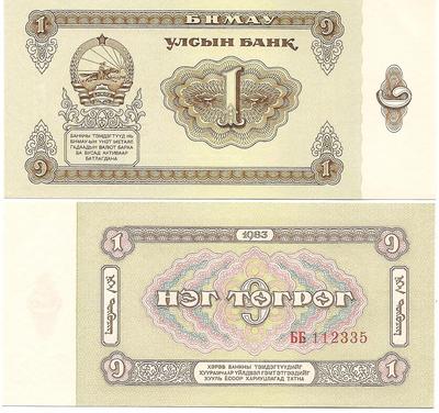 Mongolie - Pick 42 - Billet de collection de la Banque d'Etat - Billetophilie