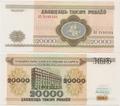 Biélorussie - Pick 13 - Billet de collection de la Banque nationale biélorusse - Billetophilie