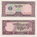 Cambodge - Pick 31a - Billet de collection de la banque d'Etat du Kampuchea démocratique - Billetophilie - Banknote