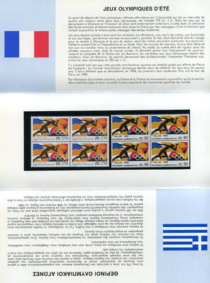 Emission commune - timbres de France et de Grèce - Philatélie 50 - 1992 - 2