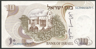 ISRAELPK35/verso - Philatelie 50 - Billet d'Israël N° Pick 35