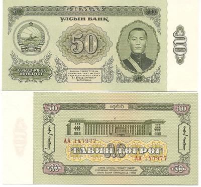 Mongolie - Pick 40a - Billet de collection de la Banque d'Etat - Billetophilie