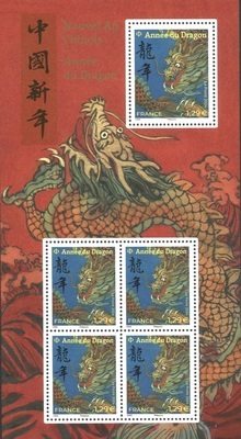 RFF5746 - Philatélie 50 - Feuillet de France N° YT F5746 - Année du Dragon