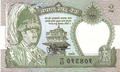 Billet Népal - Philatelie - billet de banque du Népal