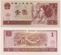 Chine - Pick 884c - Billet de collection de la Banque populaire de Chine - Billetophilie - Banknote