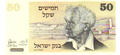 Israël - Philatélie - billets de banque de collection