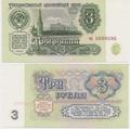 Russie - Pick 223a - Billet de collection du Trésor d'Etat - Billetophilie - Banknote