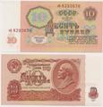 Russie - Pick 233a - Billet de collection de la Banque de l'Etat d'URSS - Billetophilie - Banknote