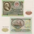 Russie - Pick 241a - Billet de collection de la Banque de l'Etat d'URSS - Billetophilie - Banknote