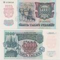 Russie - Pick 252a - Billet de collection de la Banque de Russie - Billetophilie - Banknote