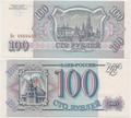 Russie - Pick 254 - Billet de collection de la Banque de Russie - Billetophilie - Banknote