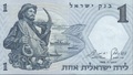 ISRAELPK30c - Philatelie 50 - Billet d'Israël N° Pick 30c