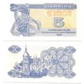 Ukraine - Pick 83a - Billet de collection de la banque nationale ukrainienne - Billetophilie