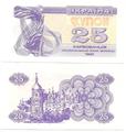 Ukraine - Pick 85a - Billet de collection de la banque nationale ukrainienne - Billetophilie