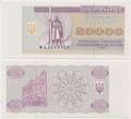 Ukraine - Pick 95b - Billet de collection de la banque nationale ukrainienne - Billetophilie